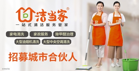 宝洁家政项目加盟 一个值得信赖的投资选择